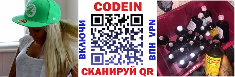 Codein напиток Lean (лин)  Питкяранта 